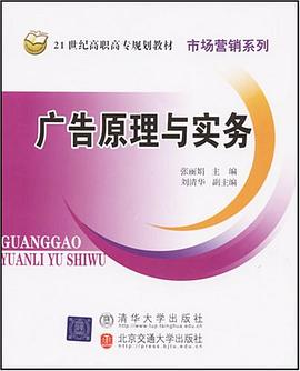 广告原理与实务 pdf epub mobi 电子书 下载