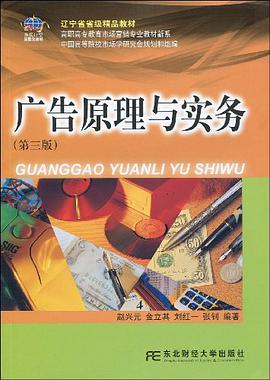 广告原理与实务 pdf epub mobi 电子书 下载