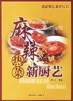 麻辣热菜新厨艺