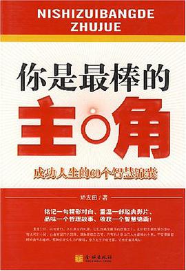 你是最棒的主角 pdf epub mobi 电子书 下载