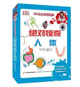 絕對驚奇人體 pdf epub mobi 電子書 下載