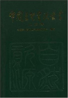 中国自然资源丛书