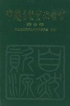 中国自然资源丛书