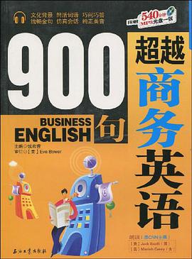 超越商务英语900句