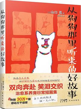 从狗狗那里听来的好故事 pdf epub mobi 电子书 下载