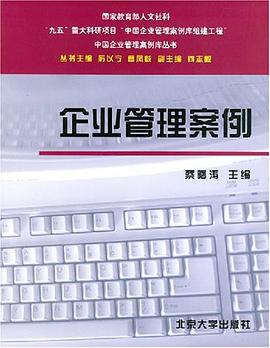 企业管理案例 pdf epub mobi 电子书 下载