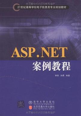 ASP.NET案例教程 pdf epub mobi 电子书 下载