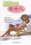 轻轻松松做女人 pdf epub mobi 电子书 下载