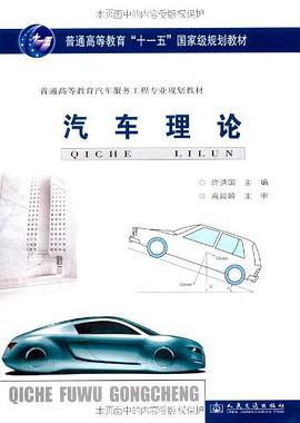汽车理论 pdf epub mobi 电子书 下载