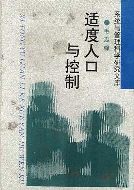 适度人口与控制 pdf epub mobi 电子书 下载