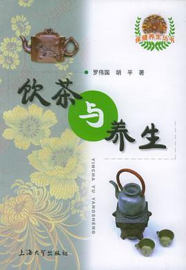 饮茶与养生 pdf epub mobi 电子书 下载