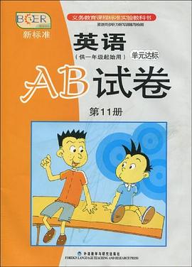 英语（第11册） pdf epub mobi 电子书 下载