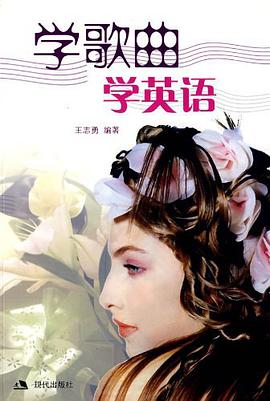学歌曲学英语 pdf epub mobi 电子书 下载