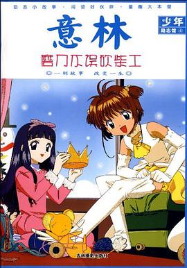 磨刀不误砍柴工-意林少年励志馆-4