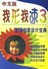 我形我速3图像创意设计宝典 pdf epub mobi 电子书 下载
