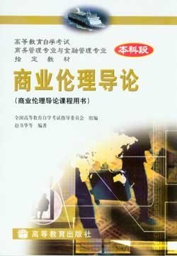 商业伦理导论 pdf epub mobi 电子书 下载