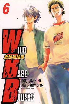 麻辣棒球員(06) pdf epub mobi 電子書 下載