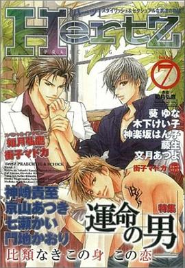 HertZ VOL.7 pdf epub mobi 电子书 下载