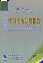 中国法治发展报告NO.1 pdf epub mobi 电子书 下载