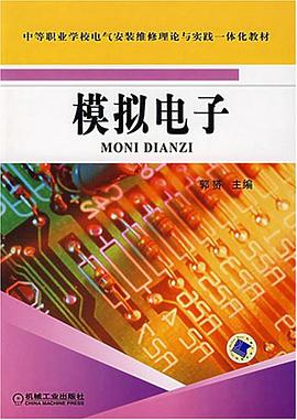 模拟电子 pdf epub mobi 电子书 下载