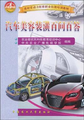 汽车美容装潢百问百答 pdf epub mobi 电子书 下载