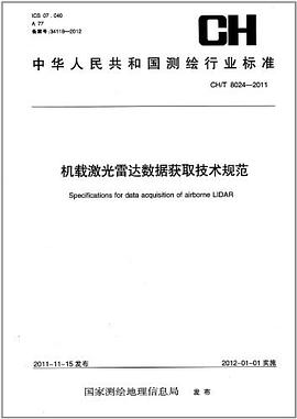 CH/T 8024-2011-机载激光雷达数据获取技术规范 pdf epub mobi 电子书 下载