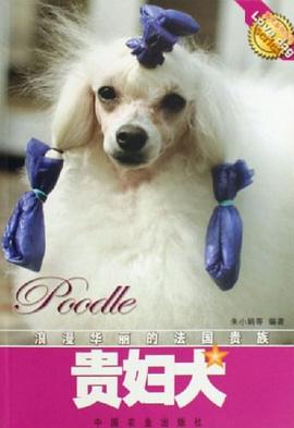 贵妇犬 pdf epub mobi 电子书 下载