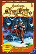 失落的傳說 pdf epub mobi 电子书 下载
