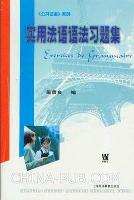 實用法語語法習題集 pdf epub mobi 電子書 下載