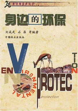 身邊的環保
