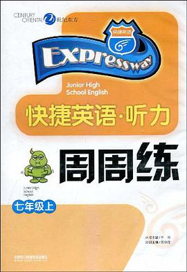 快捷英语·听力周周练（上） pdf epub mobi 电子书 下载