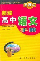 新編高中語文手冊 pdf epub mobi 電子書 下載