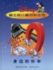 身边的科学－迪士尼儿童百科全书 pdf epub mobi 电子书 下载