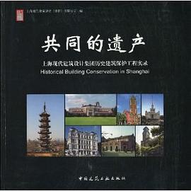 共同的遗产 pdf epub mobi 电子书 下载
