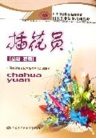 插花员 pdf epub mobi 下载