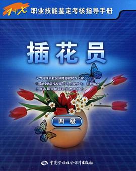 插花员 pdf epub mobi 电子书 下载