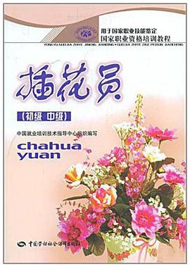 插花员 pdf epub mobi 下载
