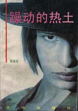 躁动的热土 pdf epub mobi 电子书 下载