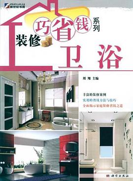 装修巧省钱系列 pdf epub mobi 电子书 下载