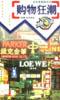 购物狂潮 pdf epub mobi 电子书 下载