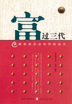 富过三代 pdf epub mobi 电子书 下载