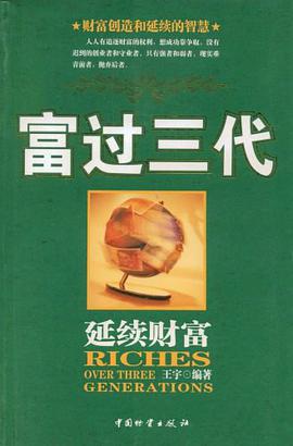 富过三代 pdf epub mobi 电子书 下载