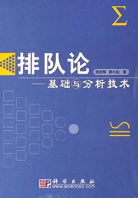 排队论 pdf epub mobi 电子书 下载