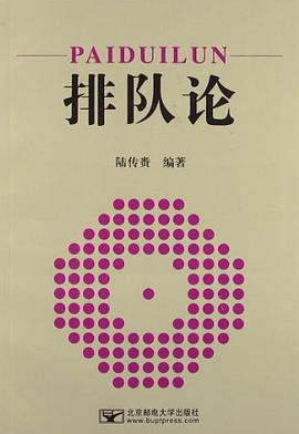 排队论 pdf epub mobi 电子书 下载