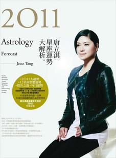 唐立淇2011星座運勢大解析 pdf epub mobi 电子书 下载
