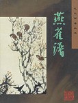 燕雀谱 pdf epub mobi 电子书 下载