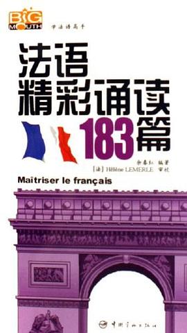 法語精彩誦讀183篇 pdf epub mobi 電子書 下載