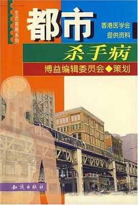 都市杀手病 pdf epub mobi 下载