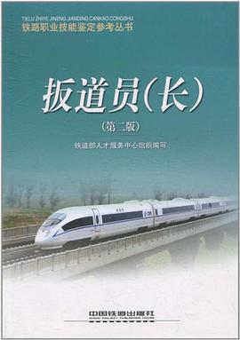 扳道員 pdf epub mobi 電子書 下載