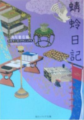 蜻蛉日記 pdf epub mobi 电子书 下载